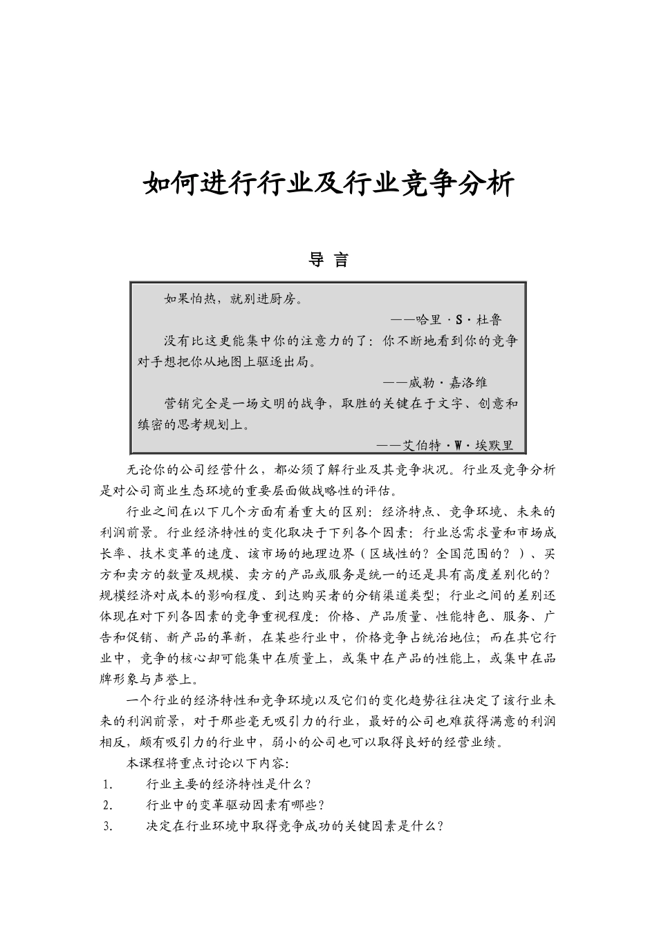 怎样进行行业及行业竞争分析_第1页
