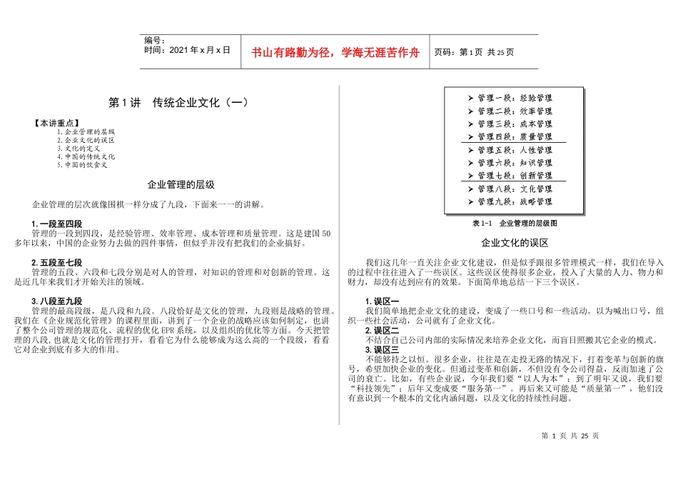 我国中小企业文化建设_第1页