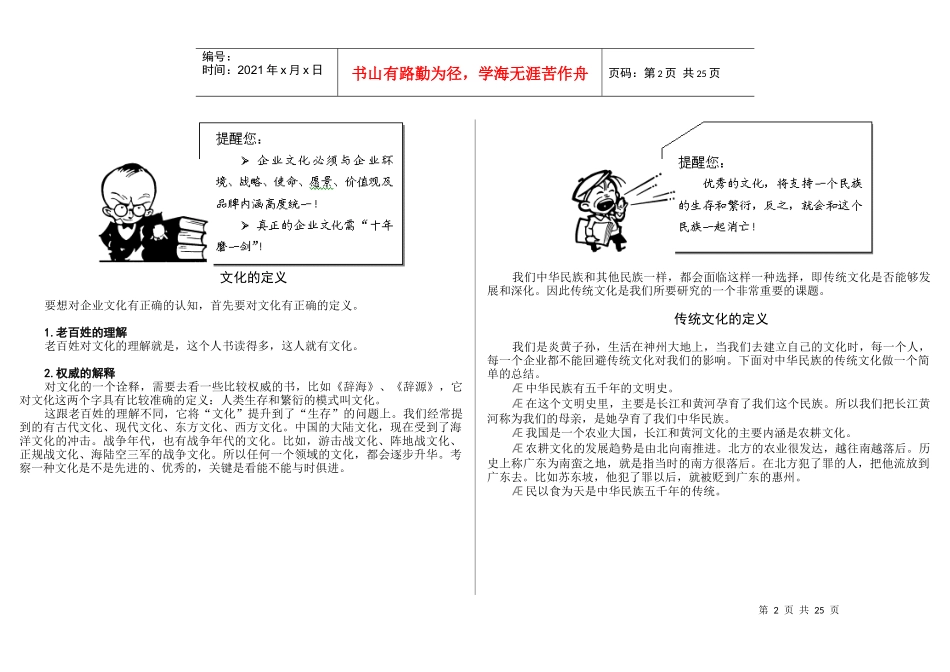 我国中小企业文化建设_第2页