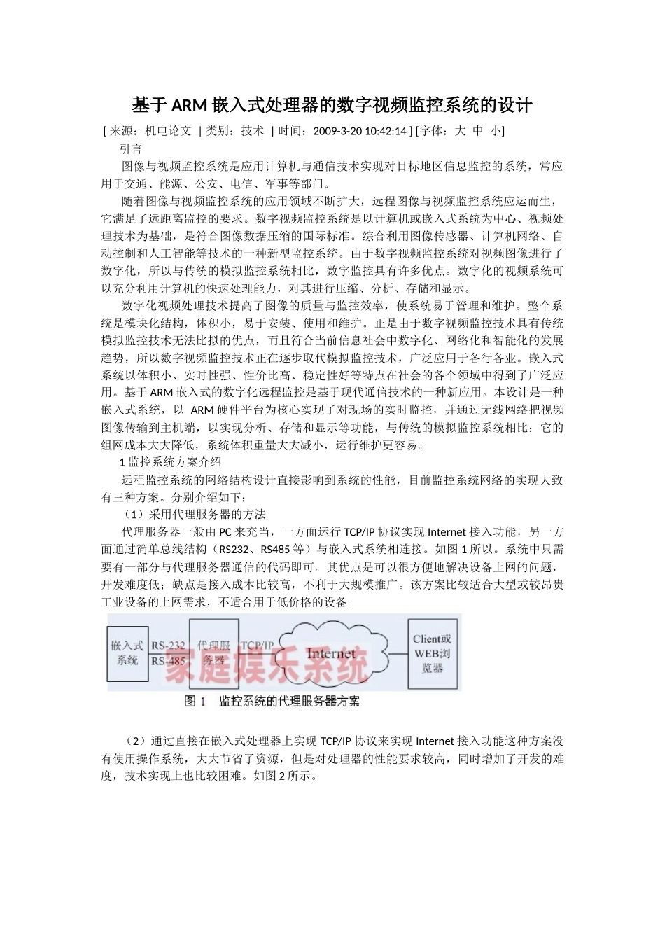 基于ARM嵌入式处理器的数字视频监控系统的设计_第1页