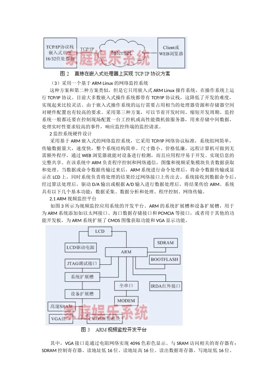 基于ARM嵌入式处理器的数字视频监控系统的设计_第2页