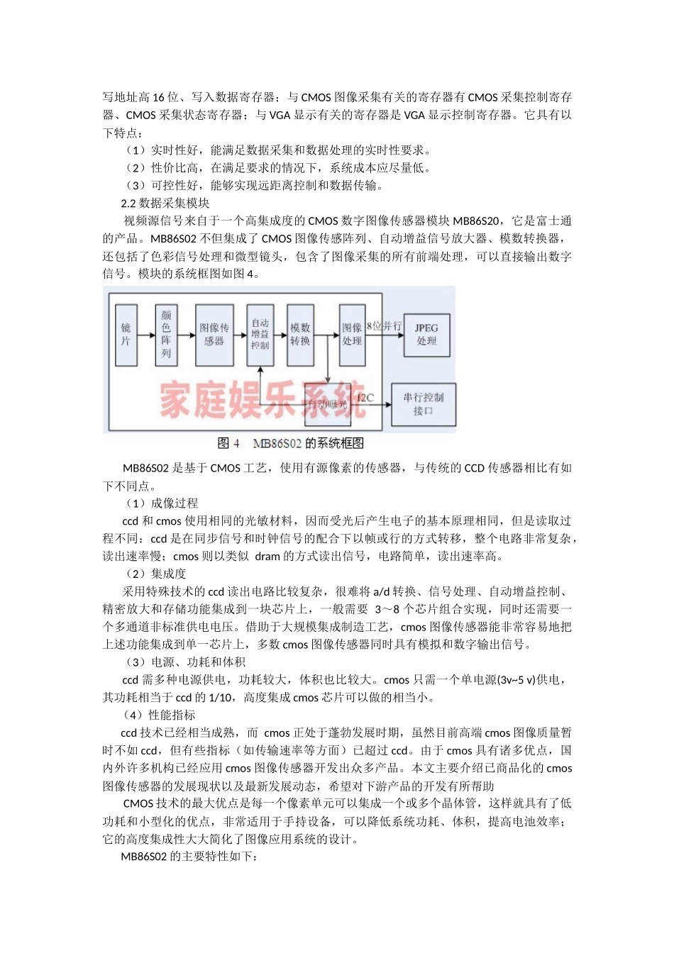 基于ARM嵌入式处理器的数字视频监控系统的设计_第3页