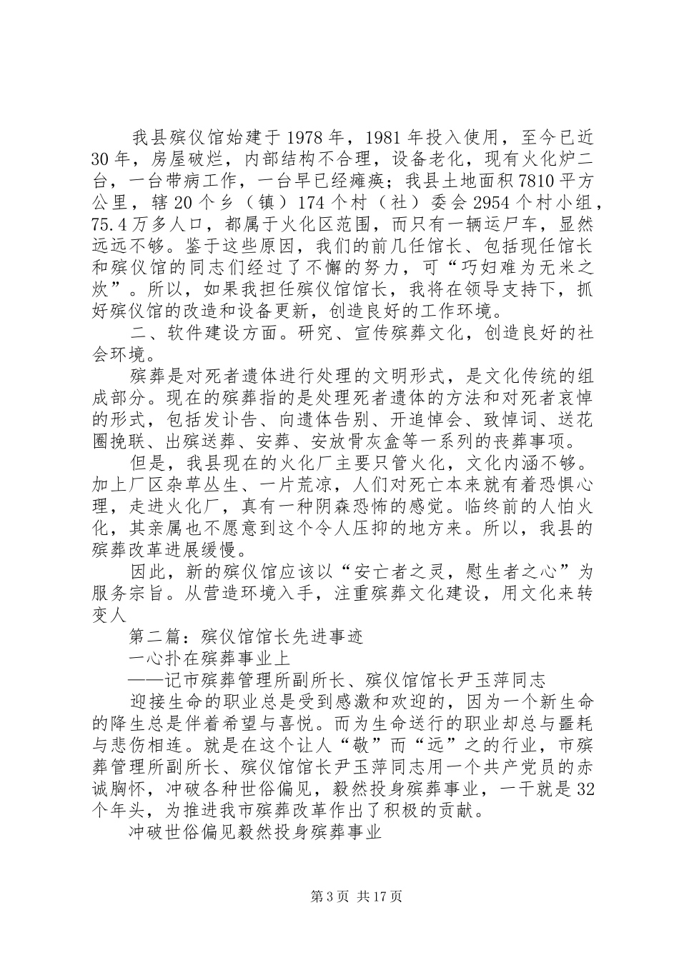 殡仪馆馆长竞聘演说稿 (3)_第3页