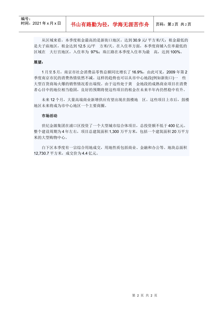 戴德梁行：南京黄金地段商业项目稳中有升_第2页
