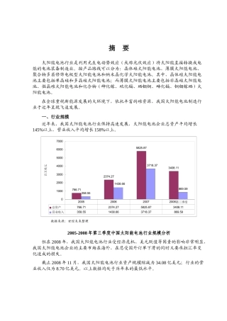 我国太阳能电池行业分析报告书