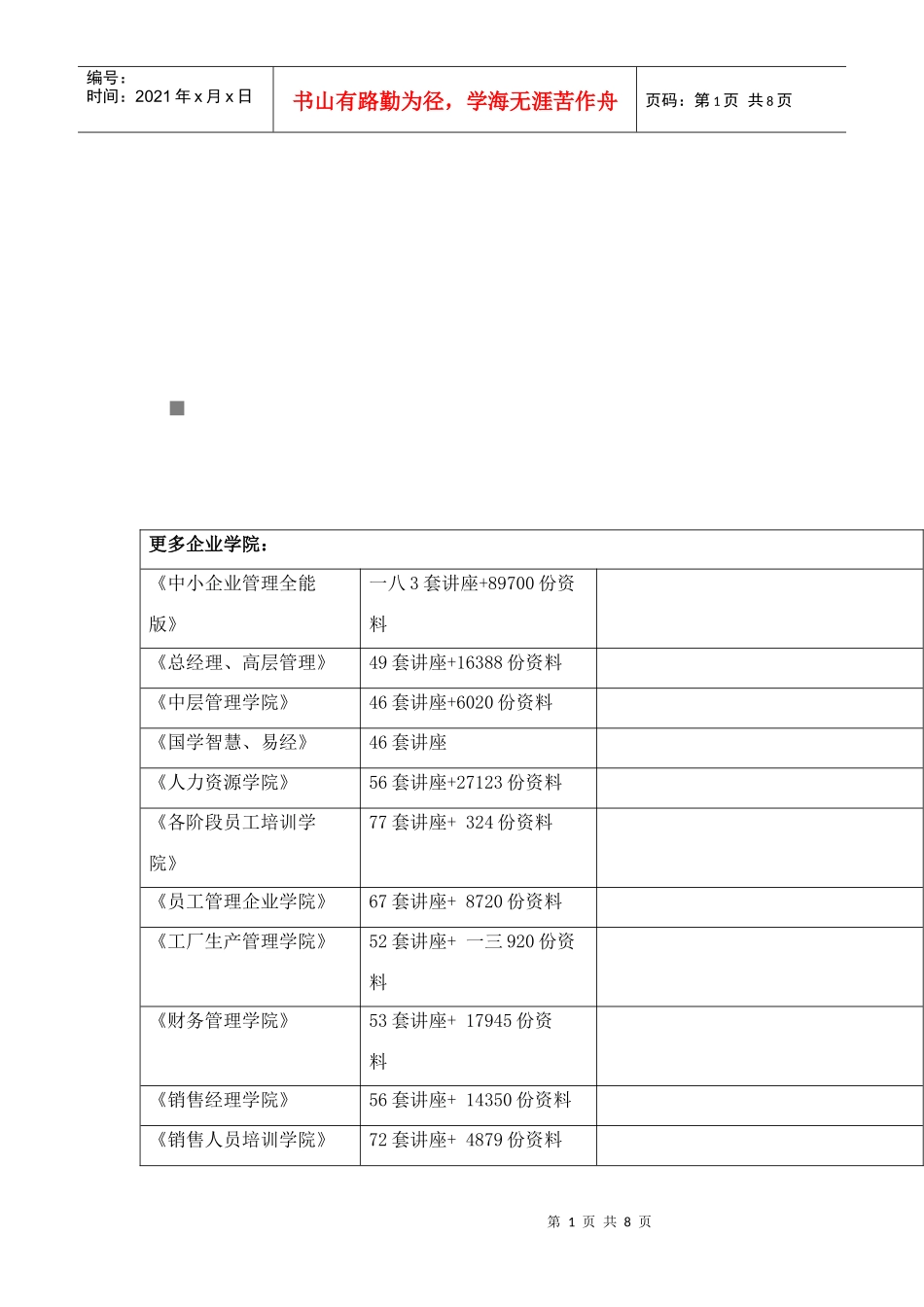 惠州麦地内衣年度市场调查报告_第1页