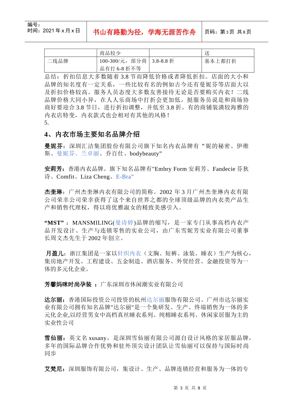惠州麦地内衣年度市场调查报告_第3页
