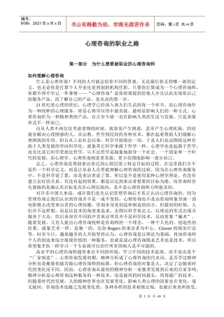 心理咨询的职业之路