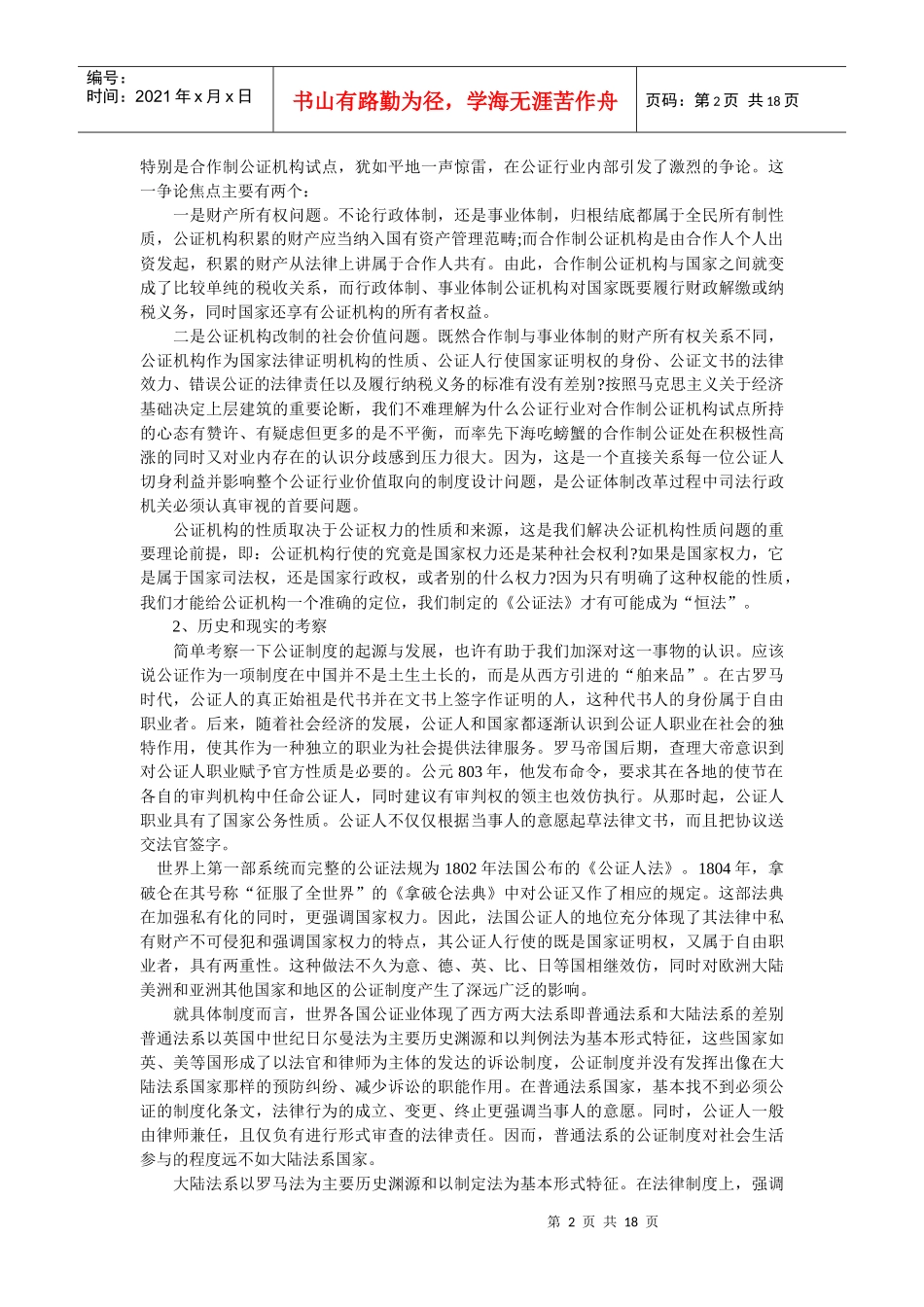 我国公证机构改革与发展_第2页