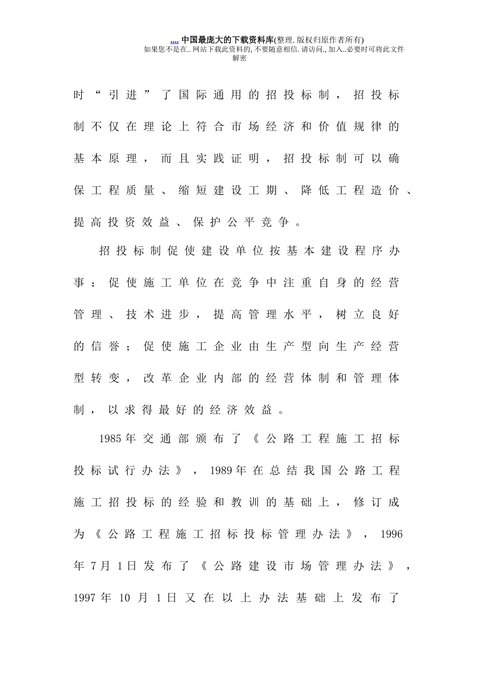 我国公路工程招投标实务(doc 39)_第2页