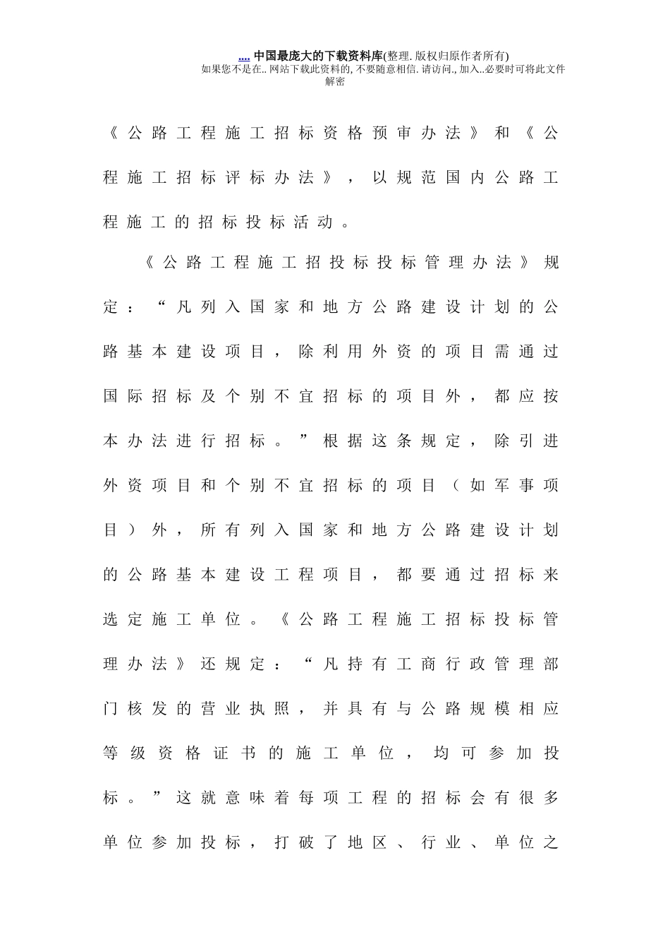 我国公路工程招投标实务(doc 39)_第3页