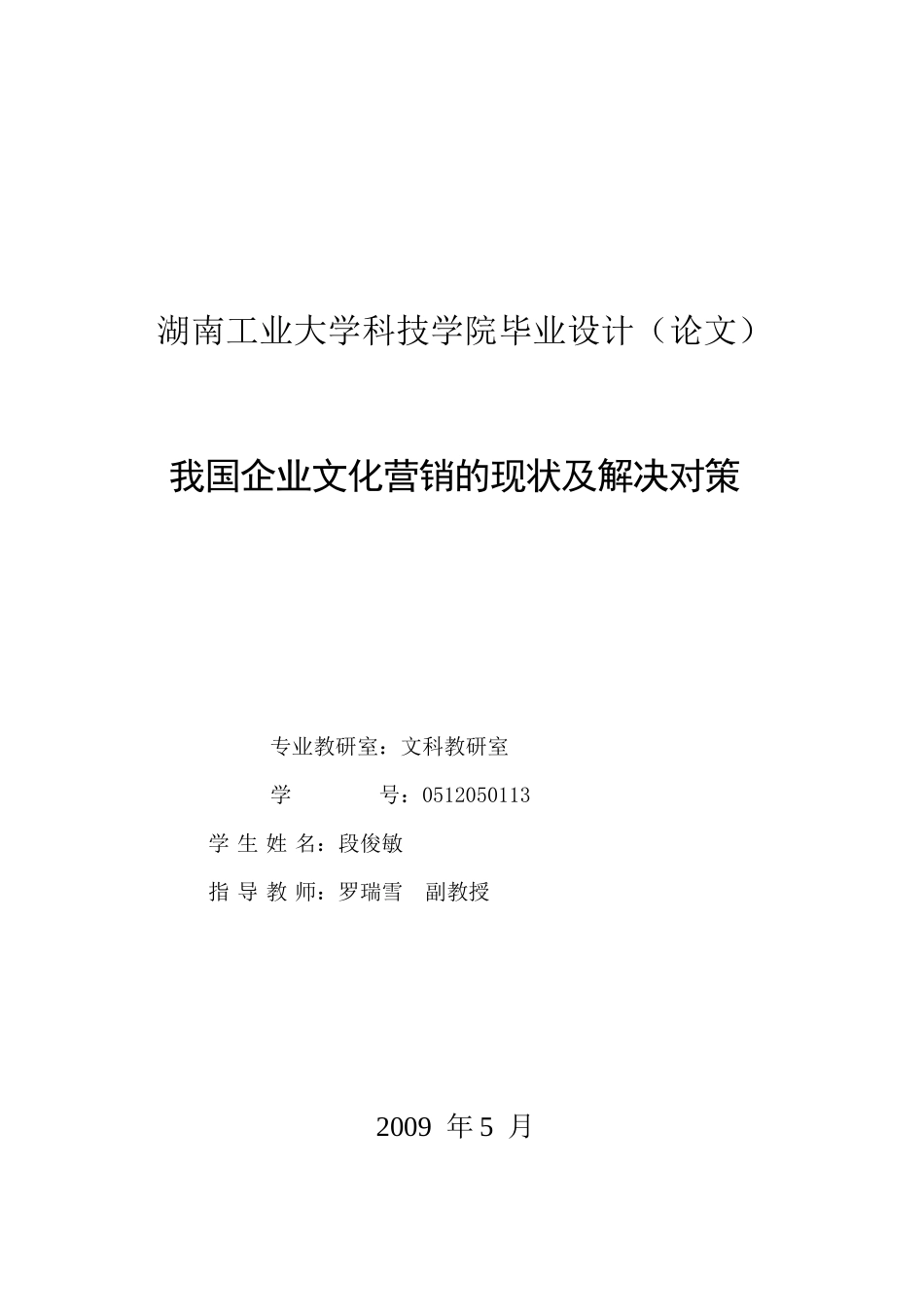 我国企业文化营销的现状与解决对策_第2页