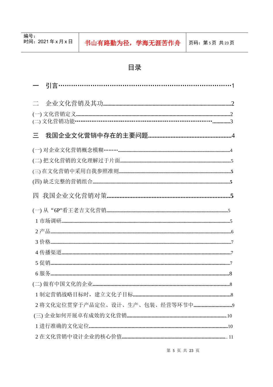 我国企业文化营销的现状与解决对策_第3页
