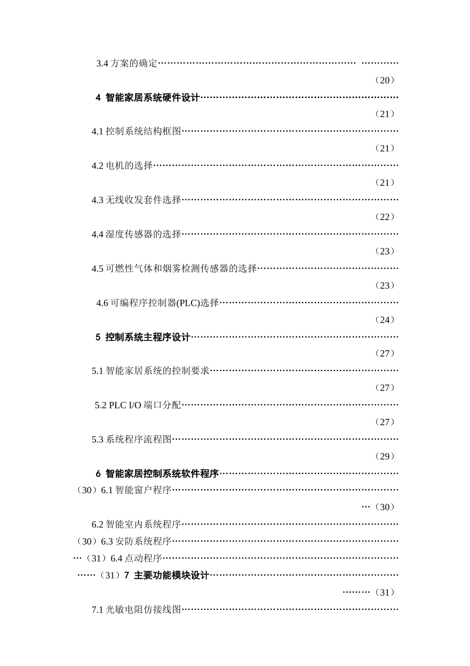 基于PLC的智能家居监控系统设计_第2页