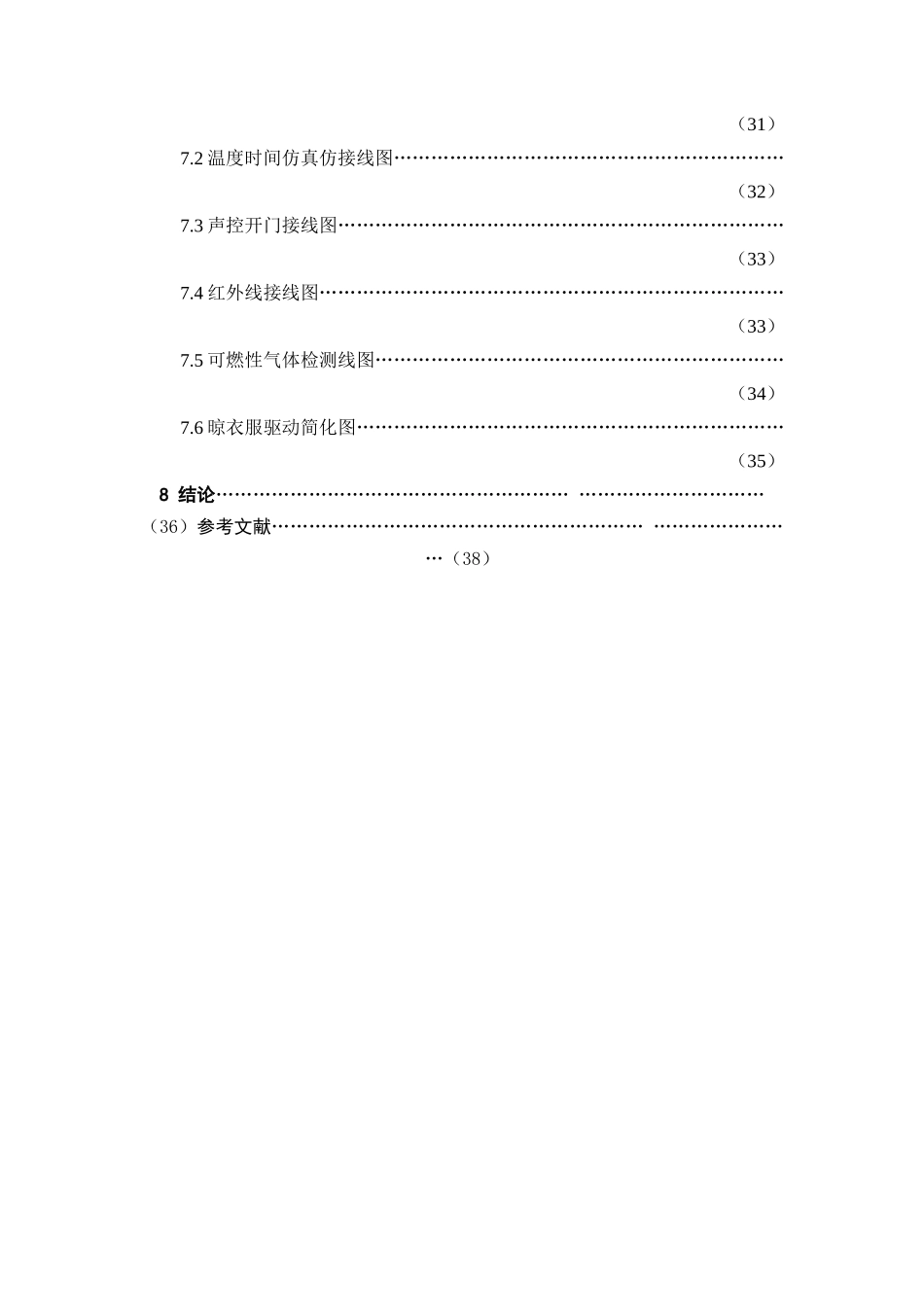 基于PLC的智能家居监控系统设计_第3页
