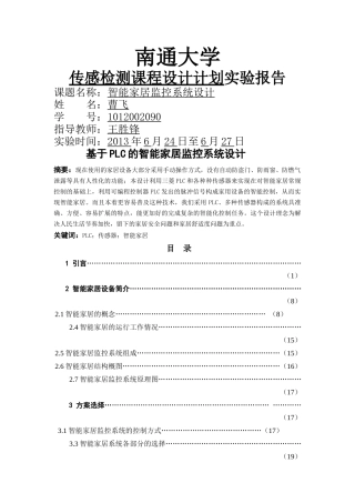 基于PLC的智能家居监控系统设计