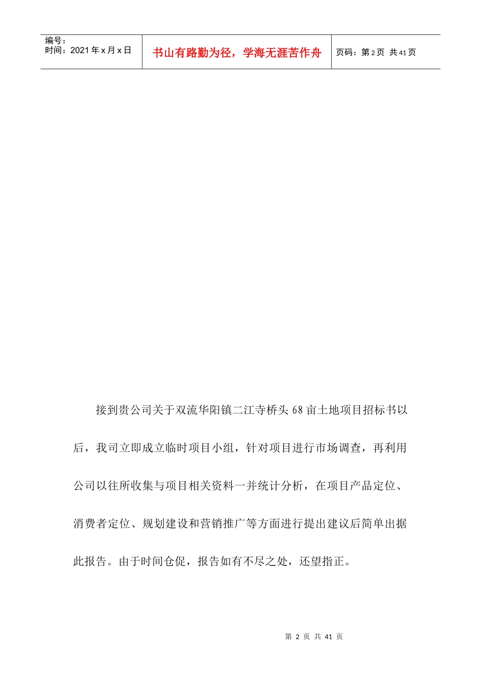 成都里程xx卡松项目策划提1案1_第2页