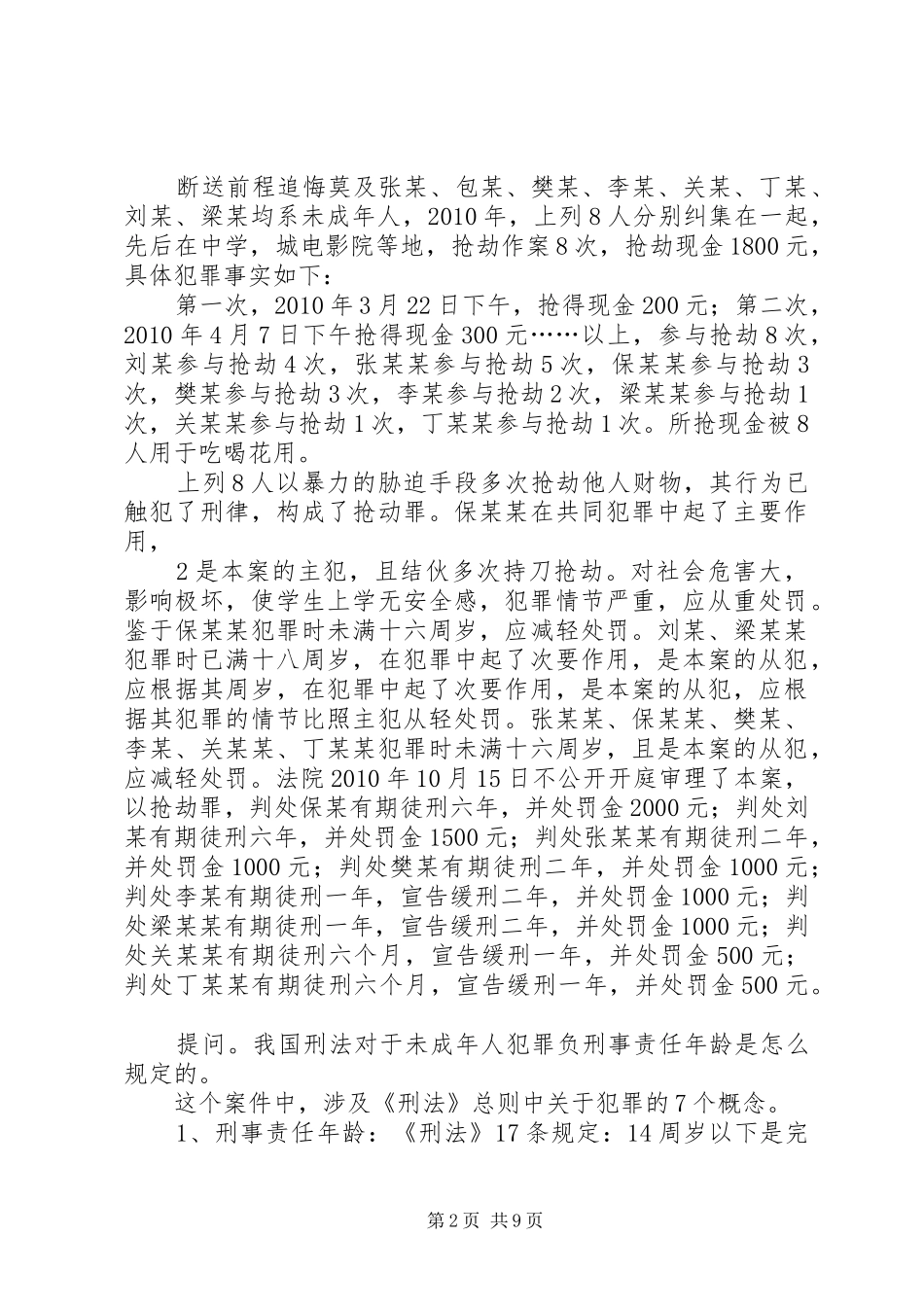 中学法制宣传教育讲稿_第2页