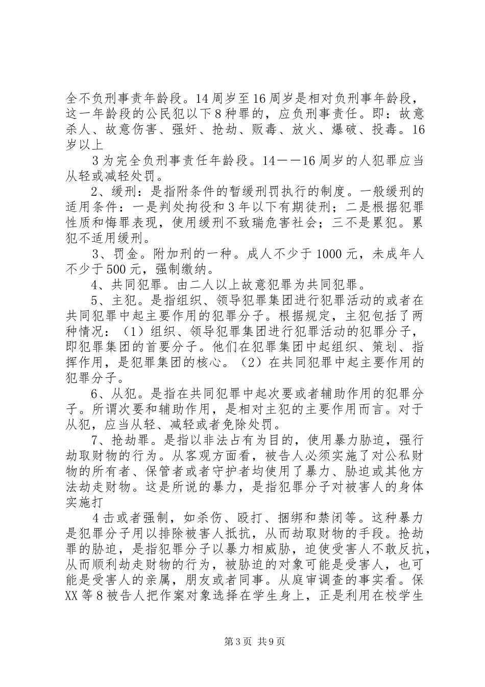 中学法制宣传教育讲稿_第3页