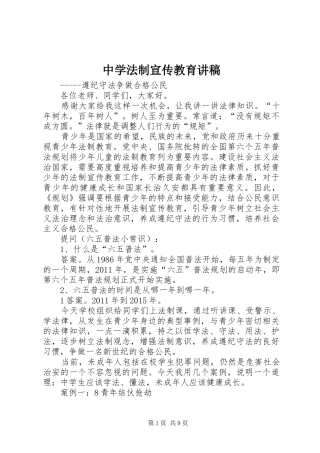 中学法制宣传教育讲稿