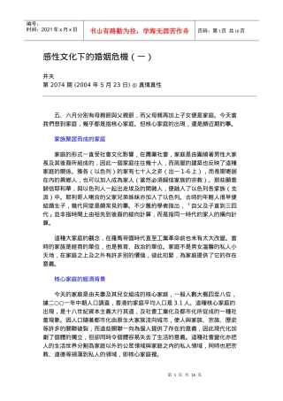 感性文化下的婚姻危机(一)