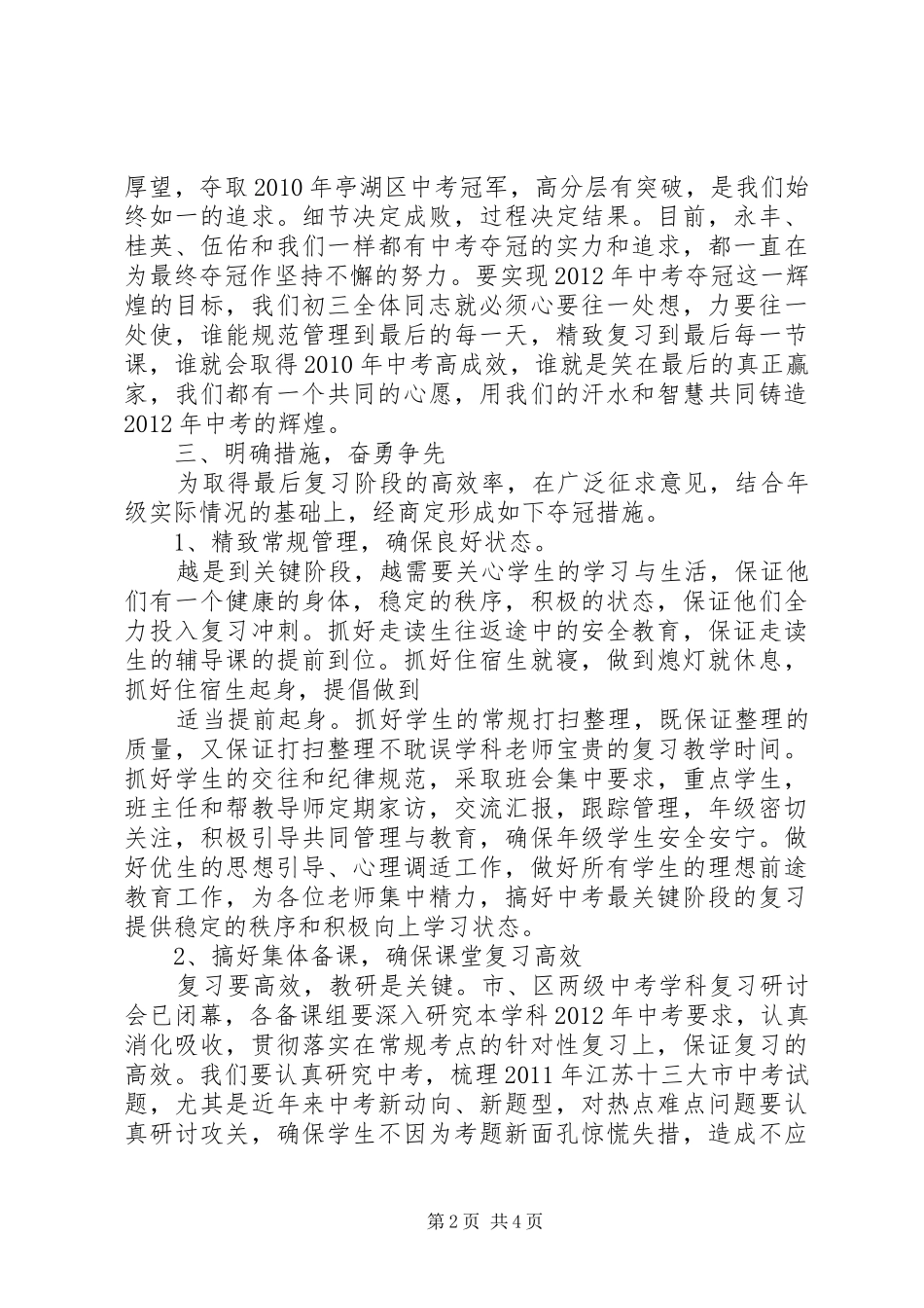 办公室主任在誓师大会上的发言稿 (2)_第2页