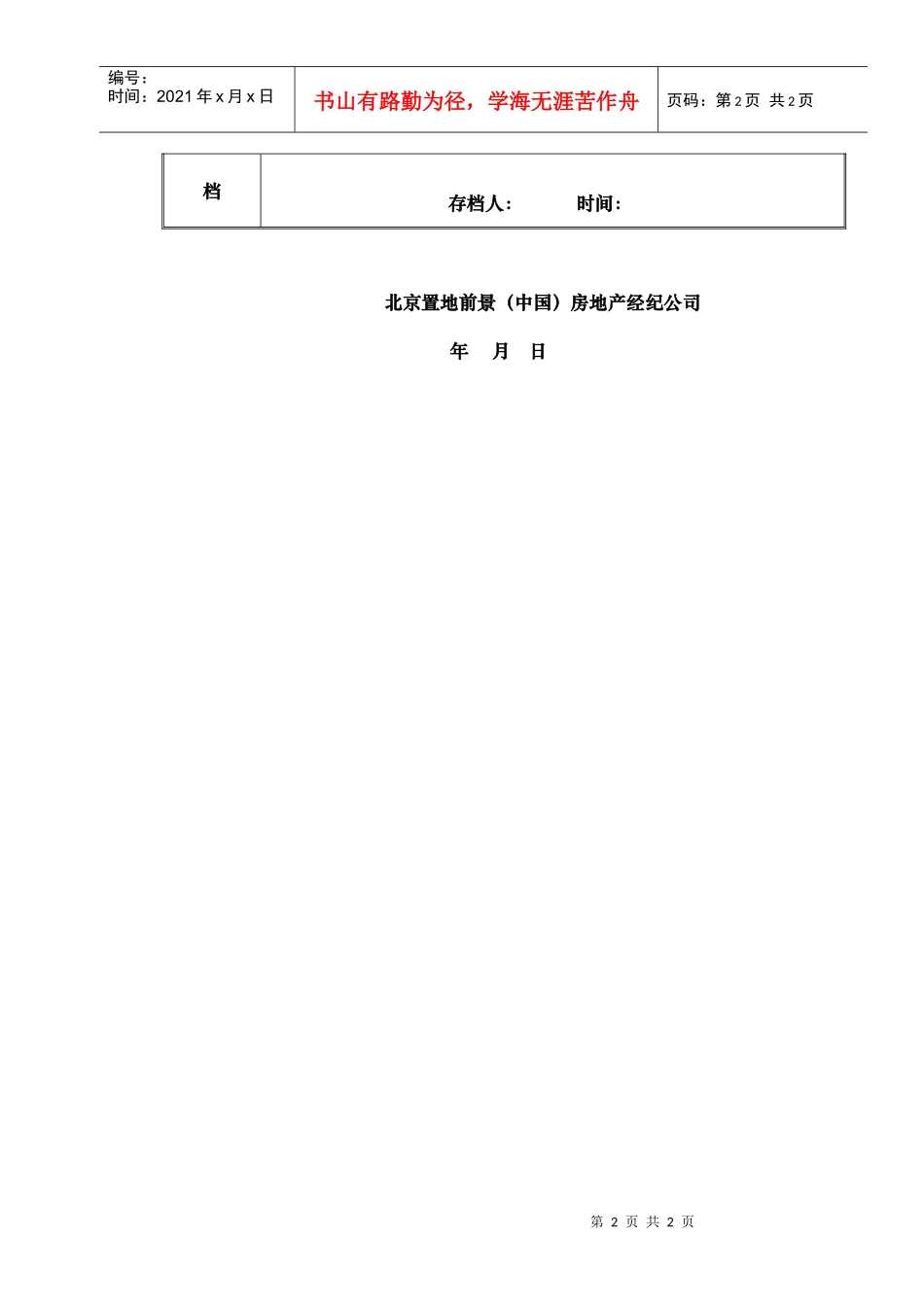 总经理工作单004_第2页