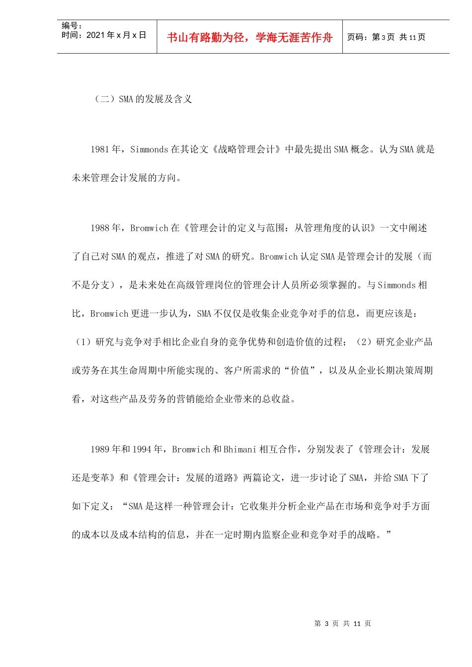 战略管理会计的本质研究和特点分析(doc 11)_第3页