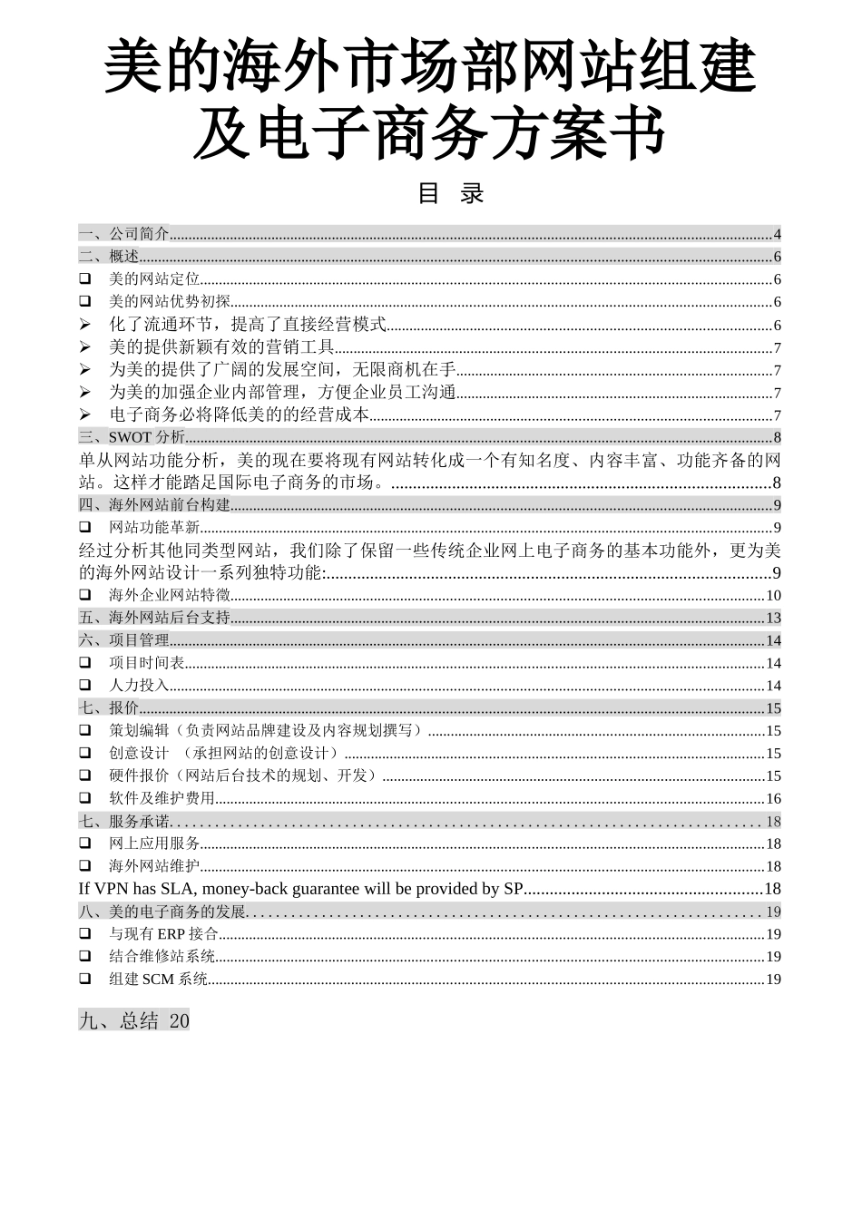 海外网站电子商务方案书_第1页