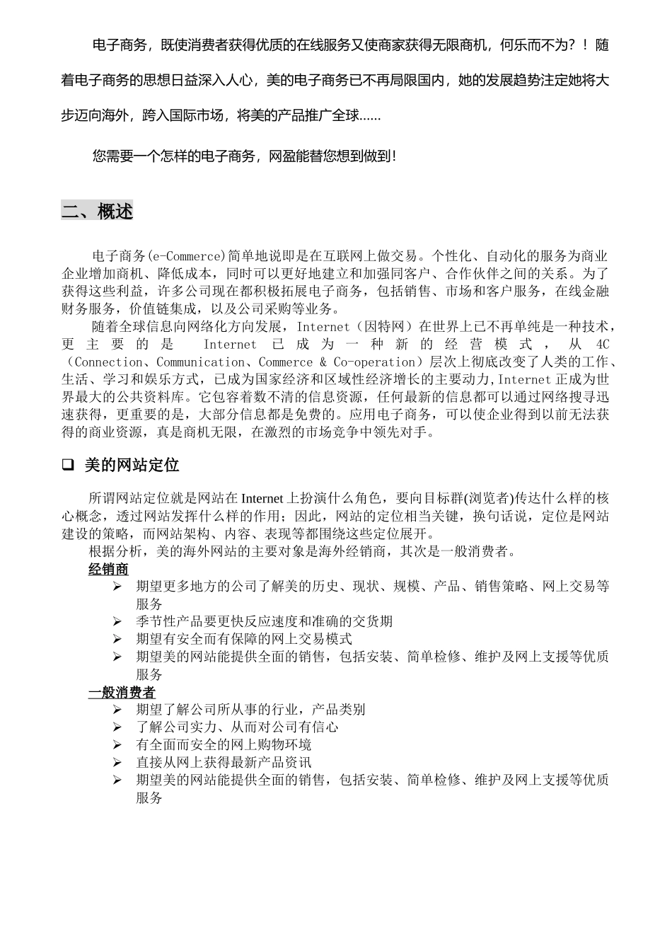 海外网站电子商务方案书_第2页