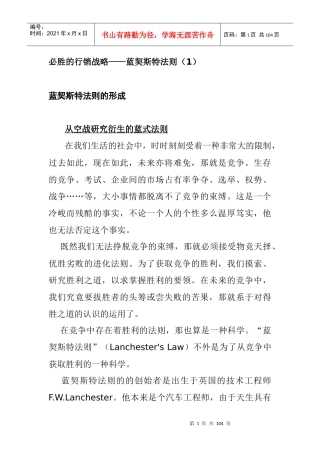 必胜的行销战略—蓝契斯特法则
