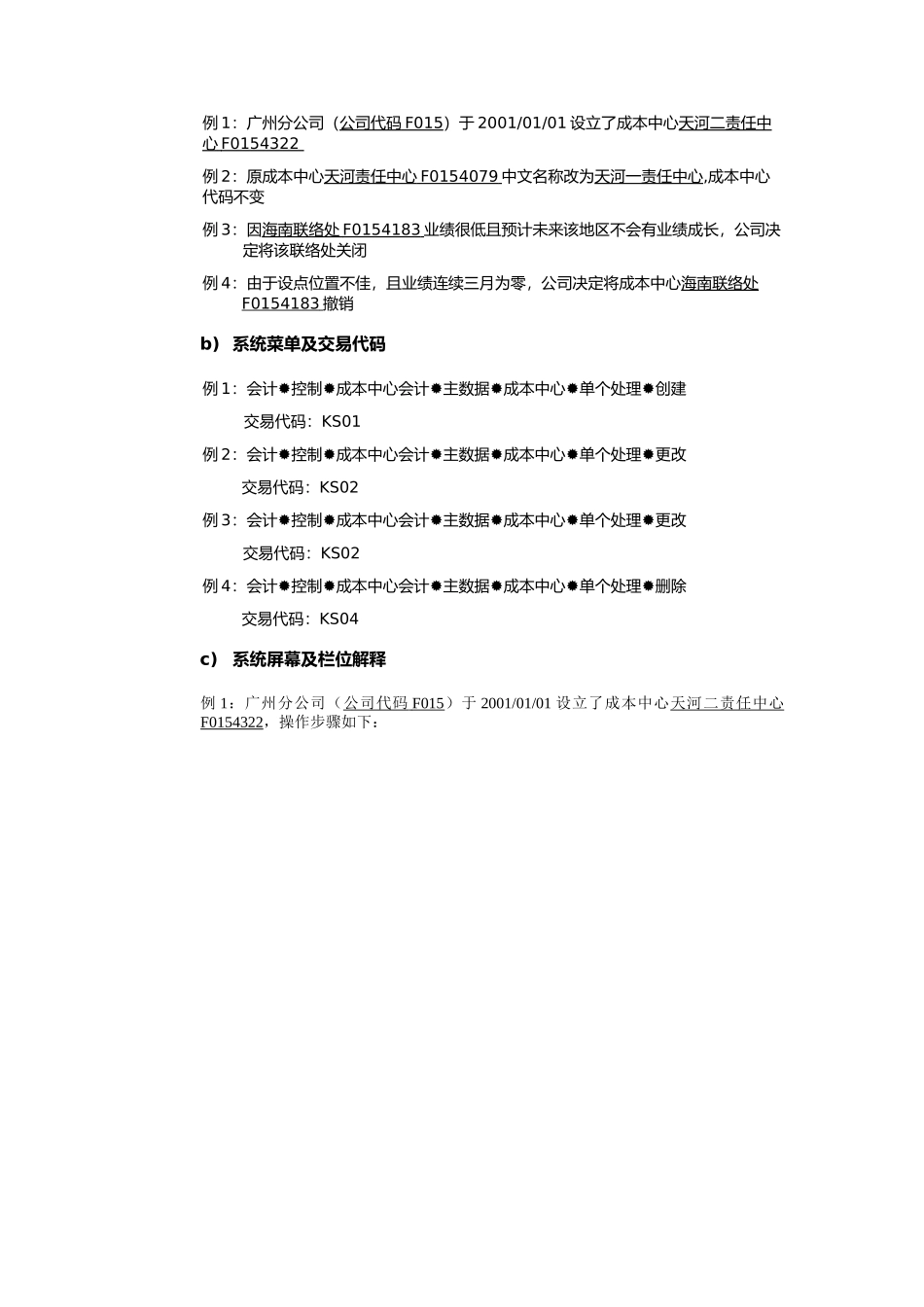 成本中心维护流程分析报告_第3页