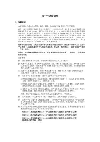 成本中心维护流程分析报告