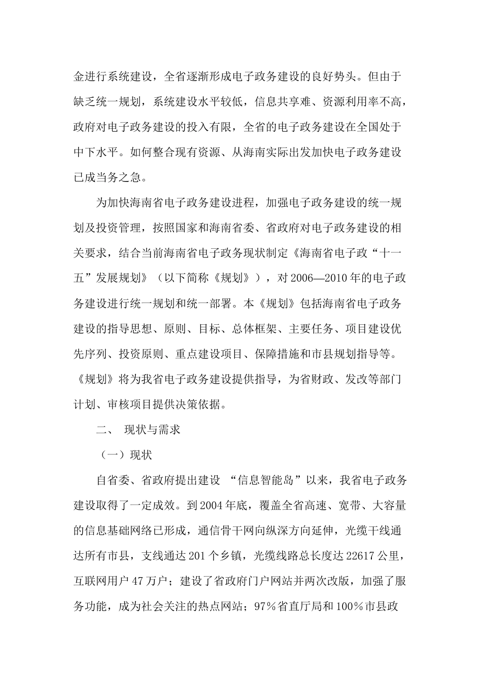 电子政务“十一五”发展规划_第2页