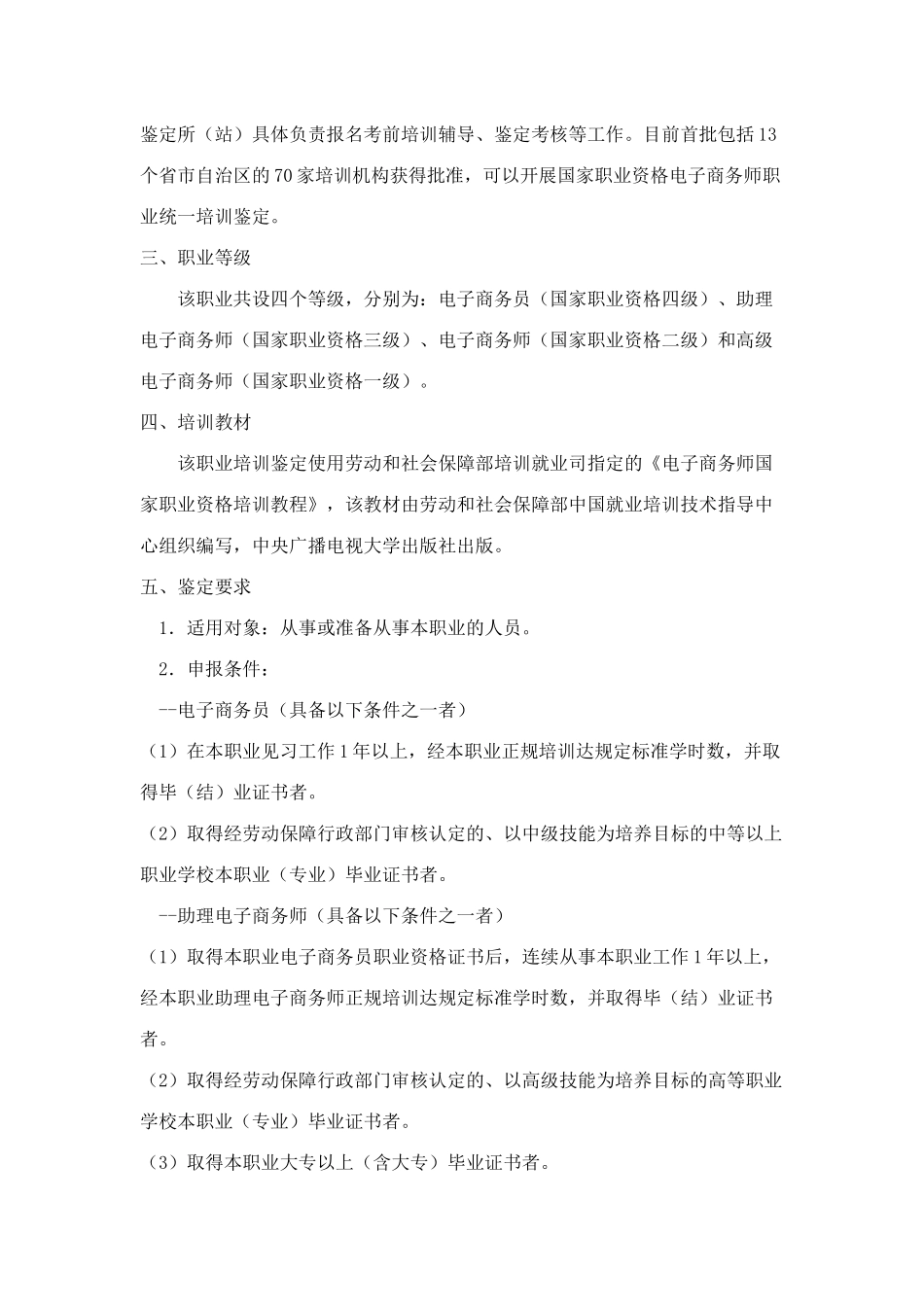 电子商务师考试全攻略(1)_第2页