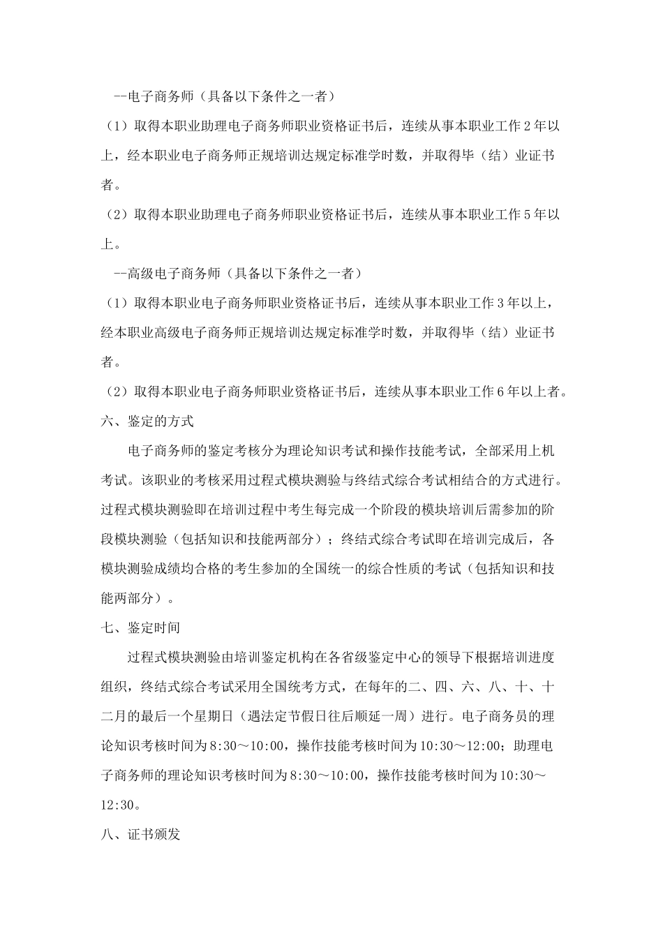 电子商务师考试全攻略(1)_第3页