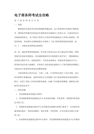 电子商务师考试全攻略(1)