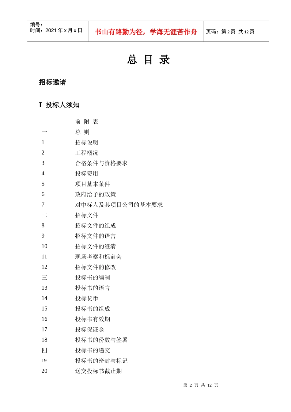 总目录-敦煌项目招标书_第2页