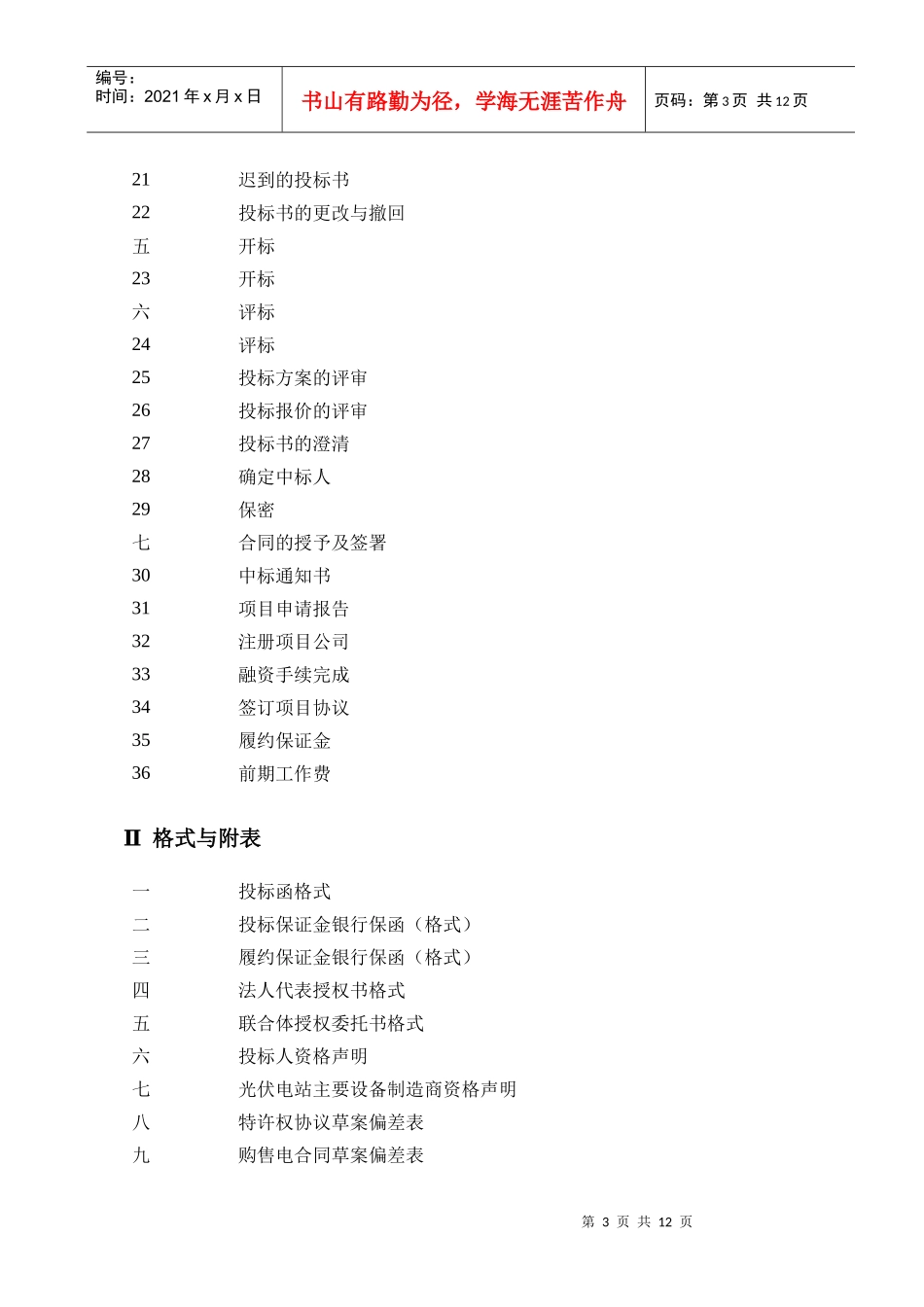 总目录-敦煌项目招标书_第3页