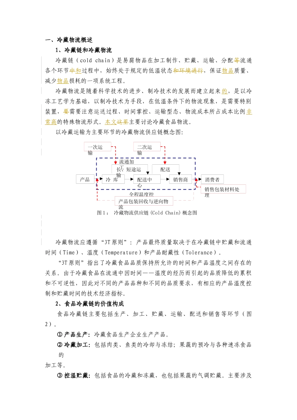 我国冷藏物流市场现状与发展趋势_第3页