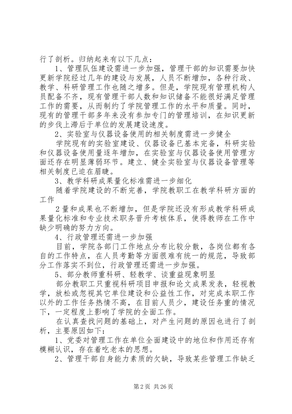 学校领导干部研讨班发言材料(最新稿)_第2页