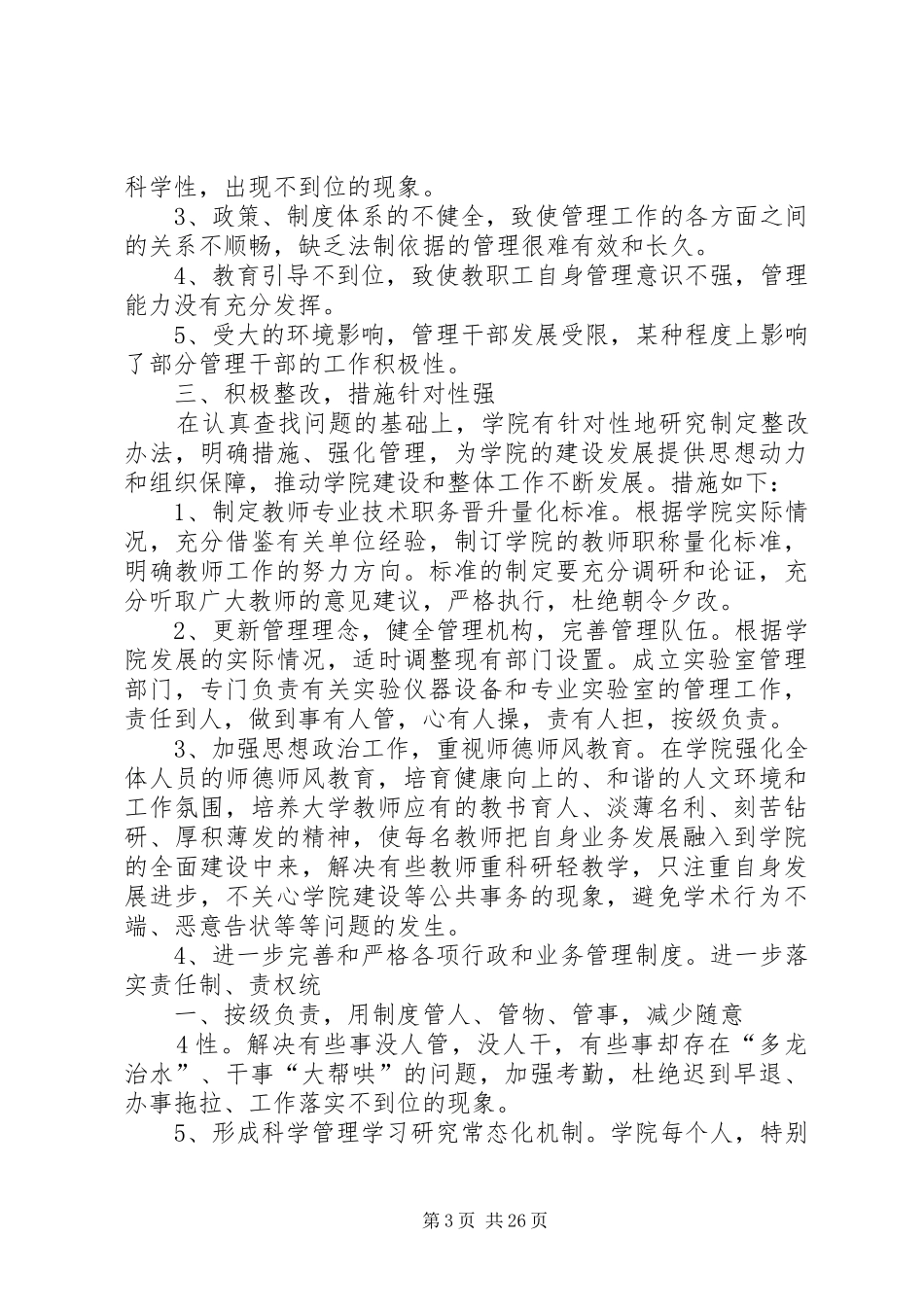 学校领导干部研讨班发言材料(最新稿)_第3页