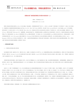 我国钛白粉厂家将面临同跨国公司在国内市场的竞争(上)