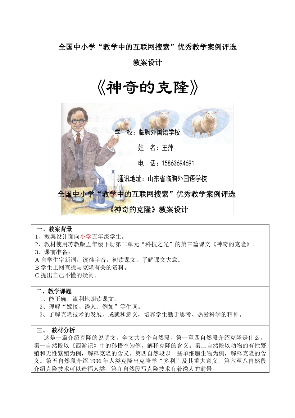 第三届“教学中的互联网搜索”教案(王萍)2_第1页