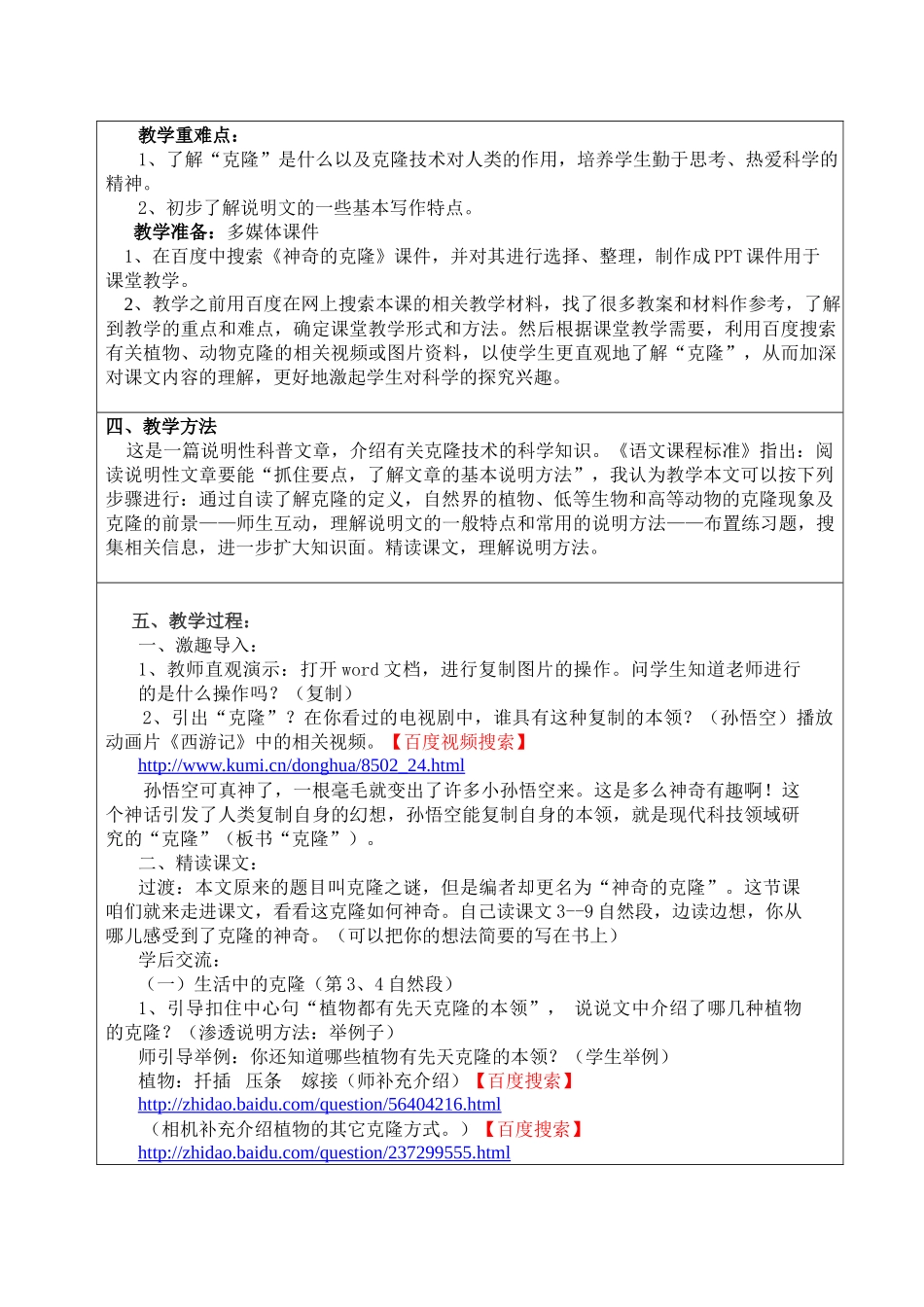 第三届“教学中的互联网搜索”教案(王萍)2_第2页