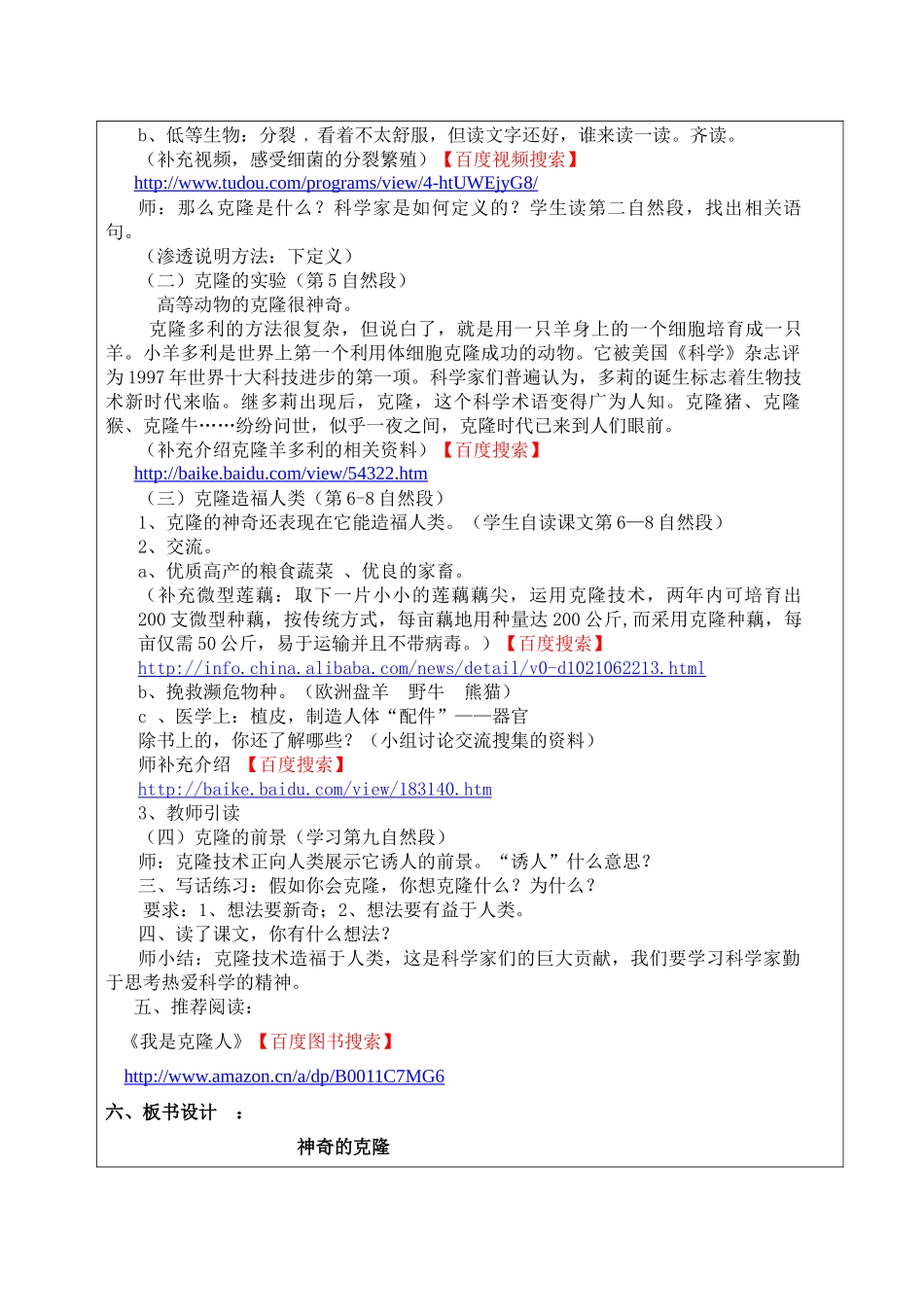 第三届“教学中的互联网搜索”教案(王萍)2_第3页