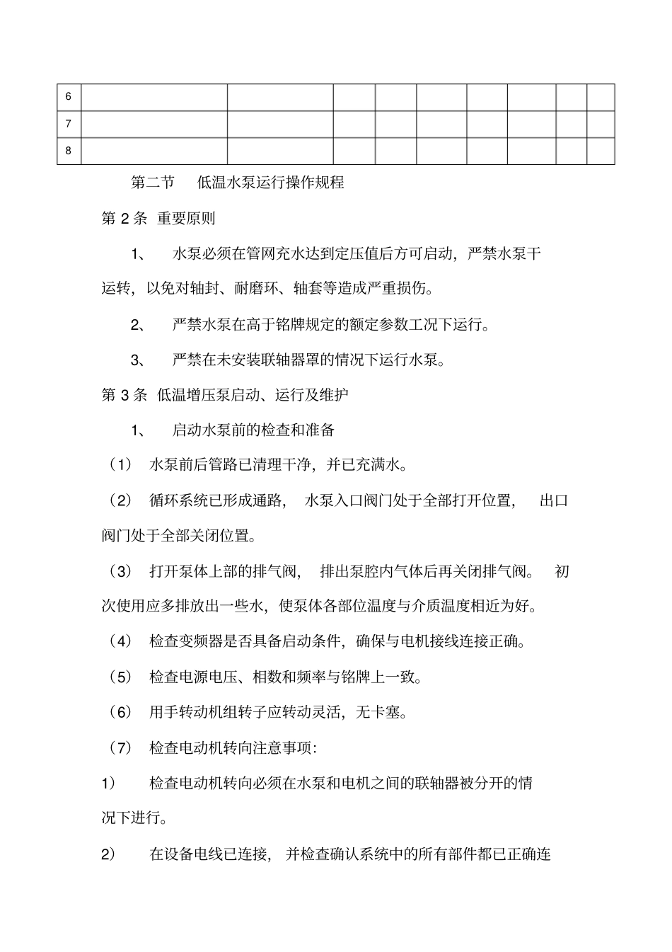 中继泵站的相关专业知识_第2页
