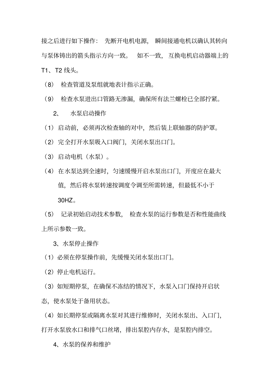 中继泵站的相关专业知识_第3页