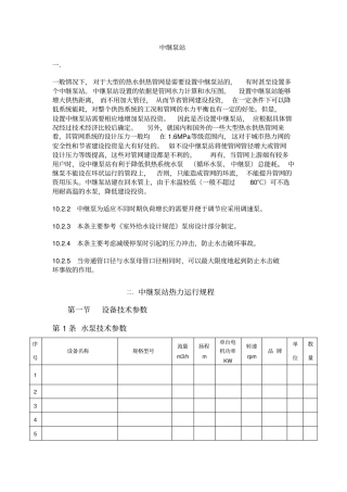 中继泵站的相关专业知识