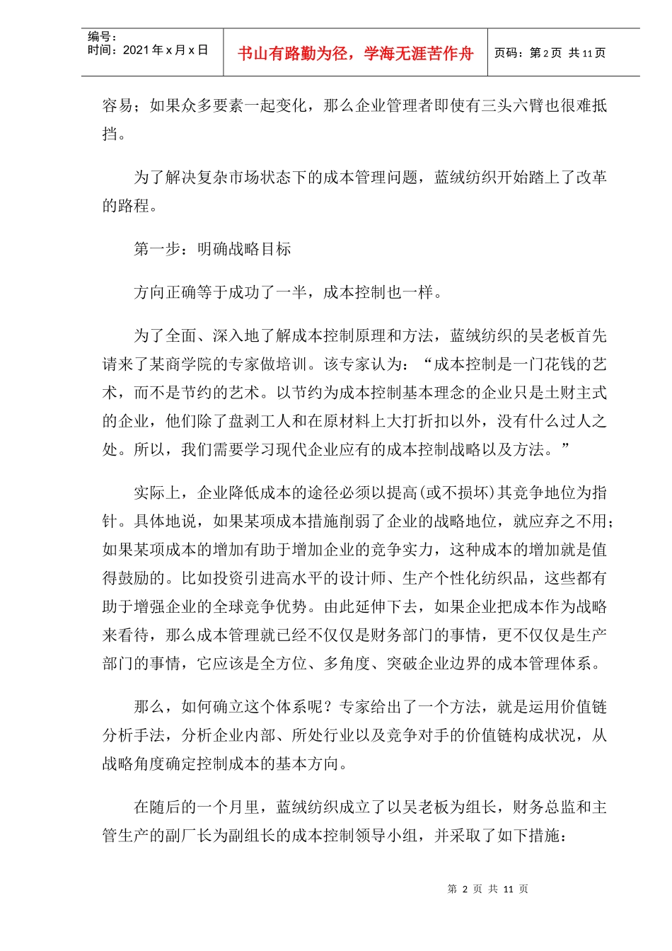 怎样成为成本管理的巨人_第2页